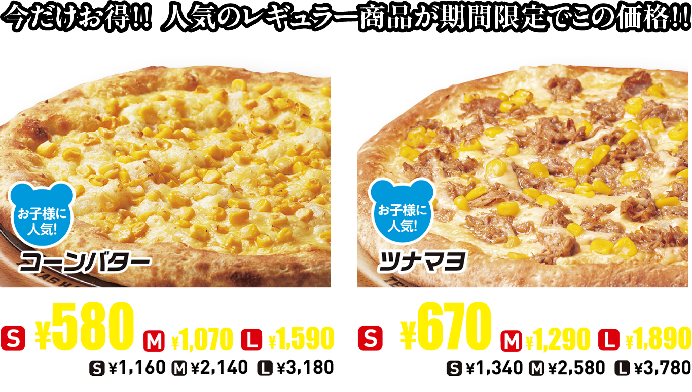 写真：人気レギュラーメニュー2つ