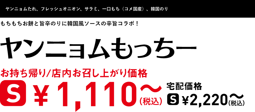 テキスト：ヤンニョムもっちー