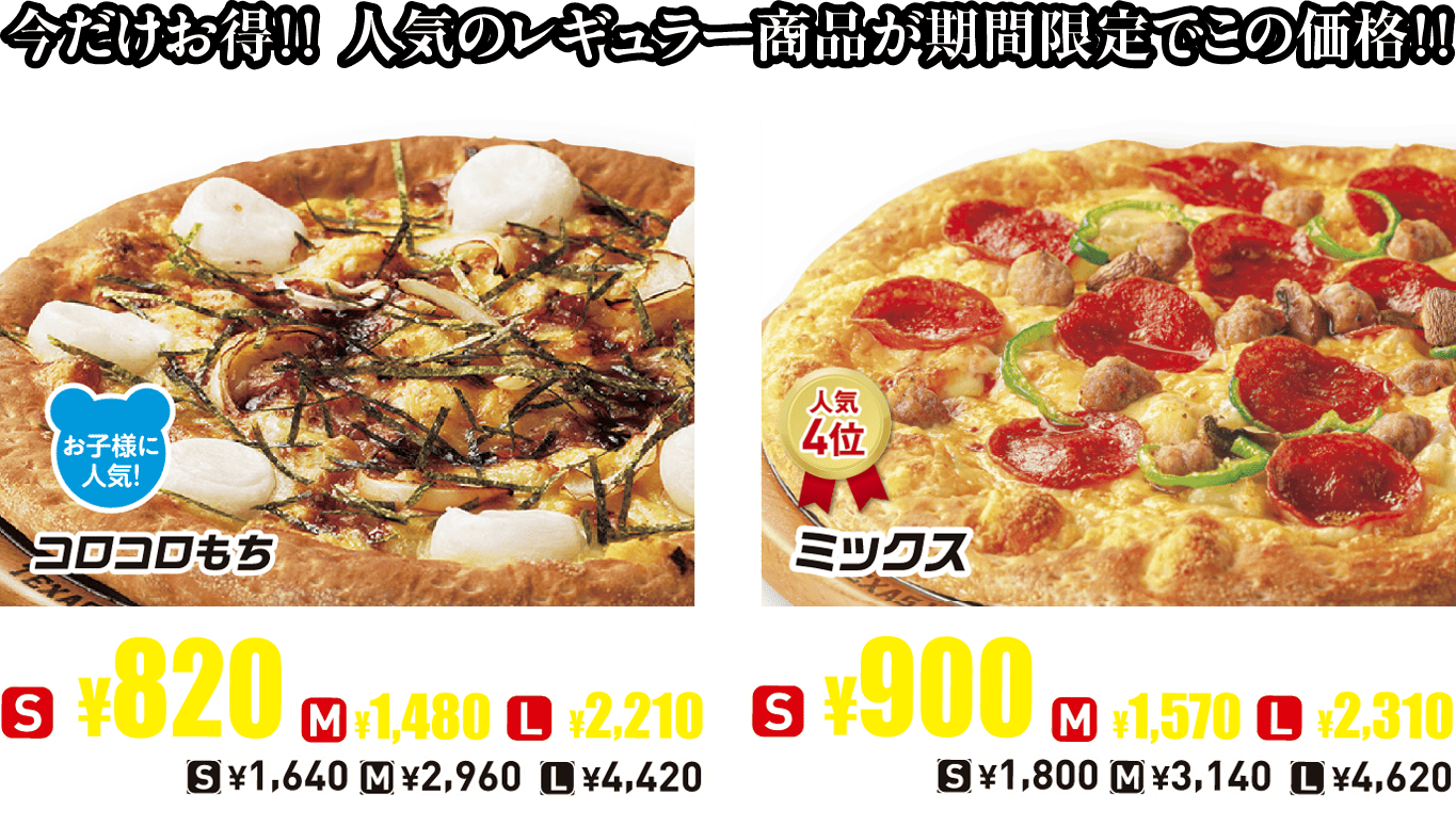 写真：人気レギュラーメニュー2つ