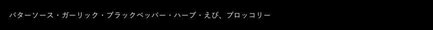 黒ボックス：トッピング