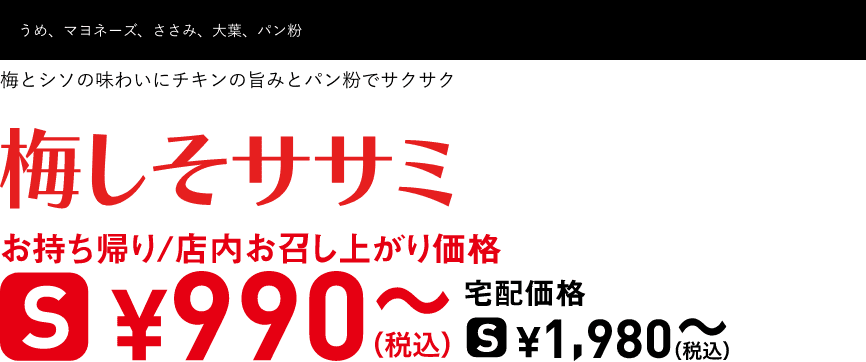 テキスト：梅しそササミ