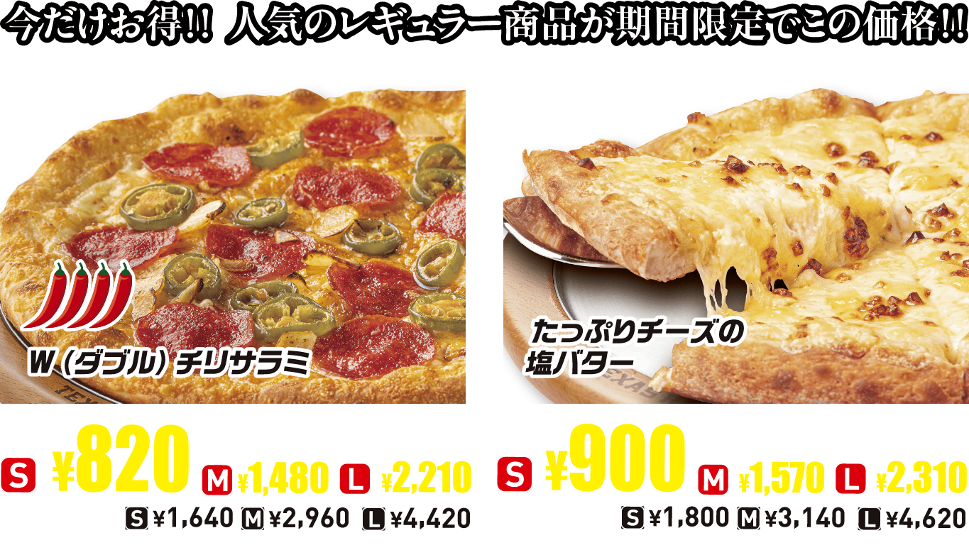 写真：人気レギュラーメニュー2つ