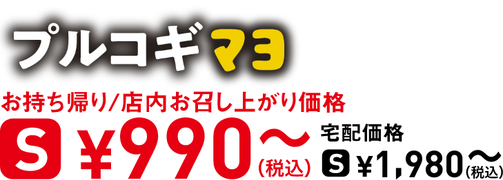 タイトル：プルコギマヨ