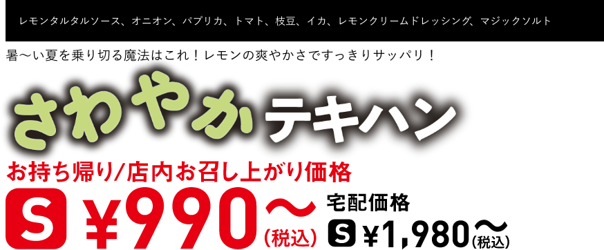 テキスト：さわやかテキハン