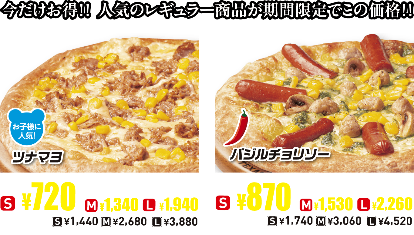 写真：人気レギュラーメニュー2つ