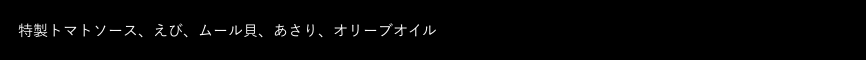 黒ボックス：トッピング