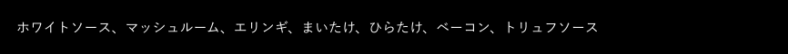 黒ボックス：トッピング