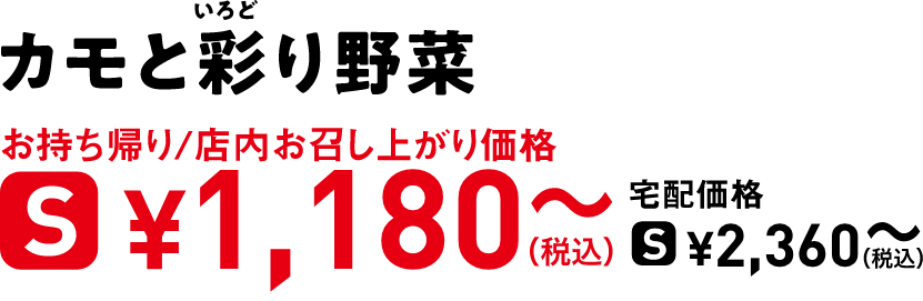 タイトル：カモと彩り野菜
