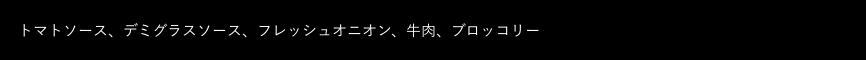 黒ボックス：トッピング