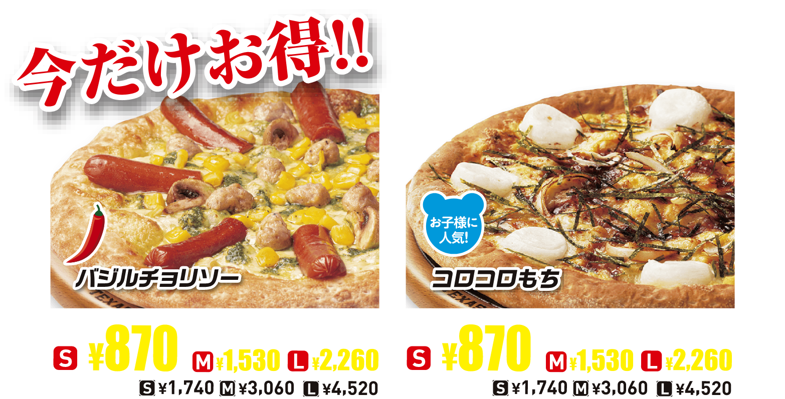 写真：人気レギュラーメニュー2つ