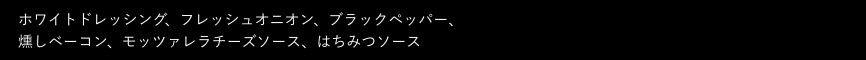 黒ボックス：トッピング