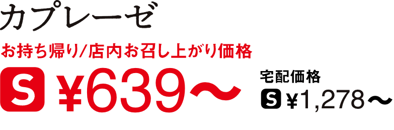 タイトル：カプレーゼ