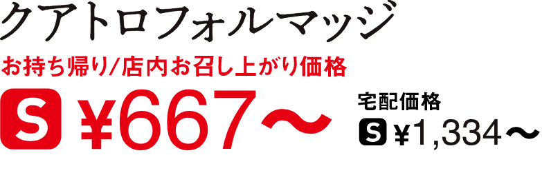 タイトル：クアトロフォルマッジ