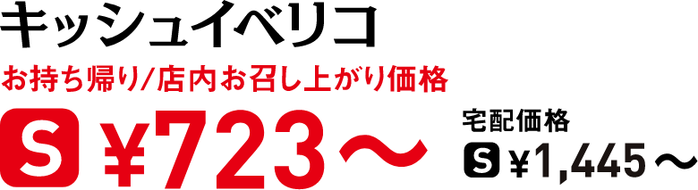 タイトル：キッシュイベリコ