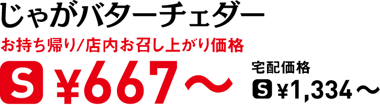 タイトル：じゃがバターチェダー