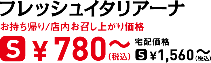 タイトル：フレッシュイタリアーナ