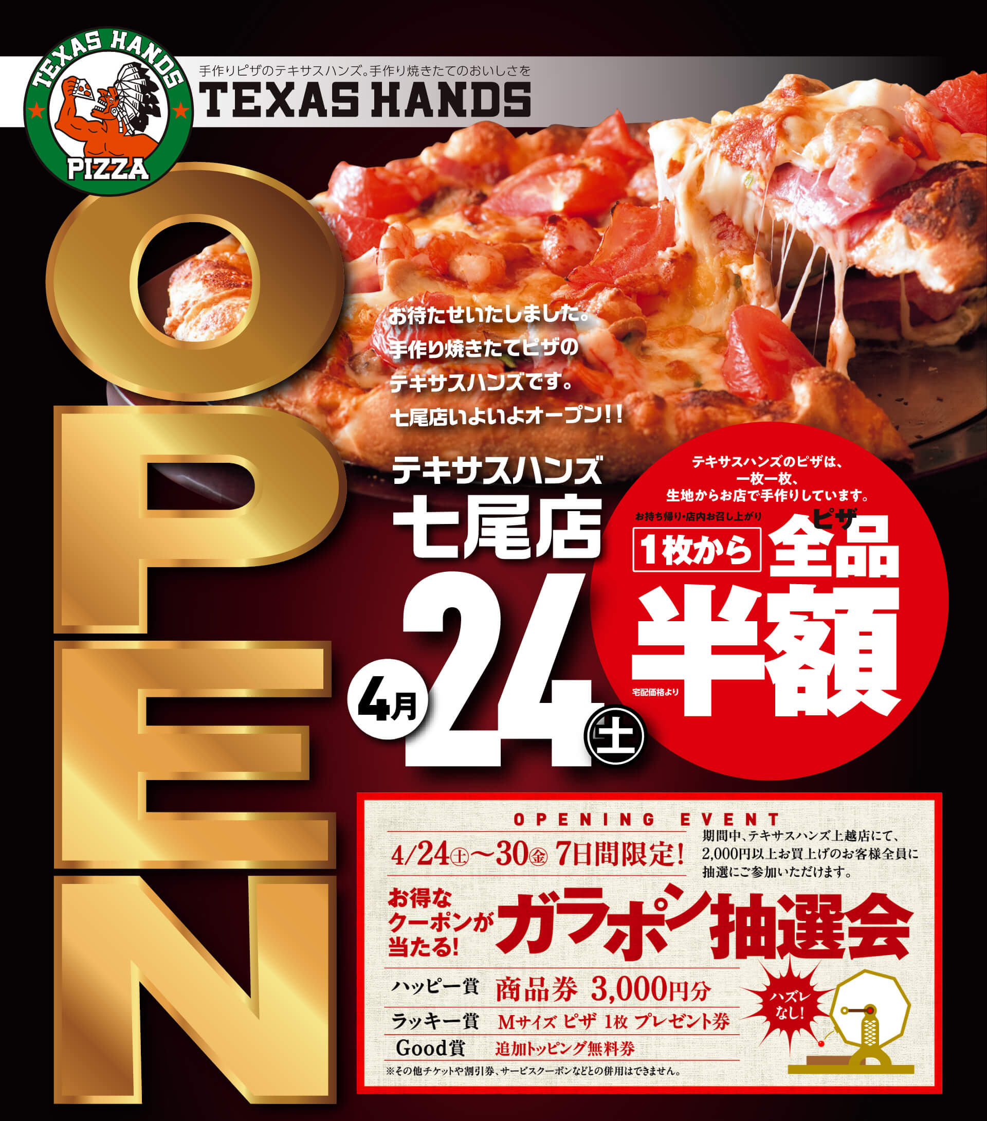 OPEN テキサスハンズ七尾店