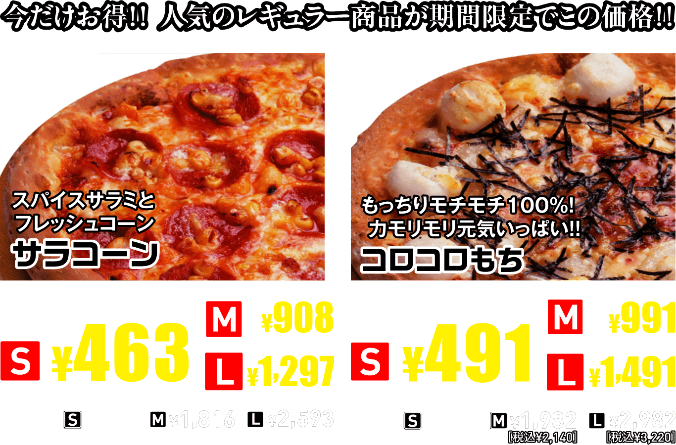 写真：人気レギュラーメニュー2つ
