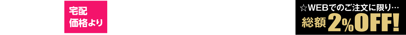 ピザ全品半額！