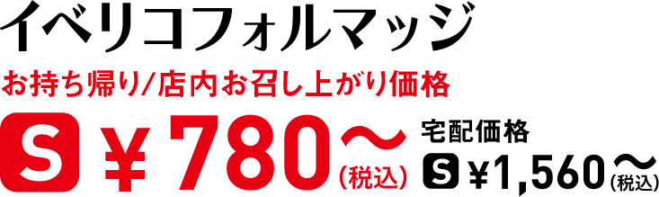 タイトル：イベリコフォルマッジ