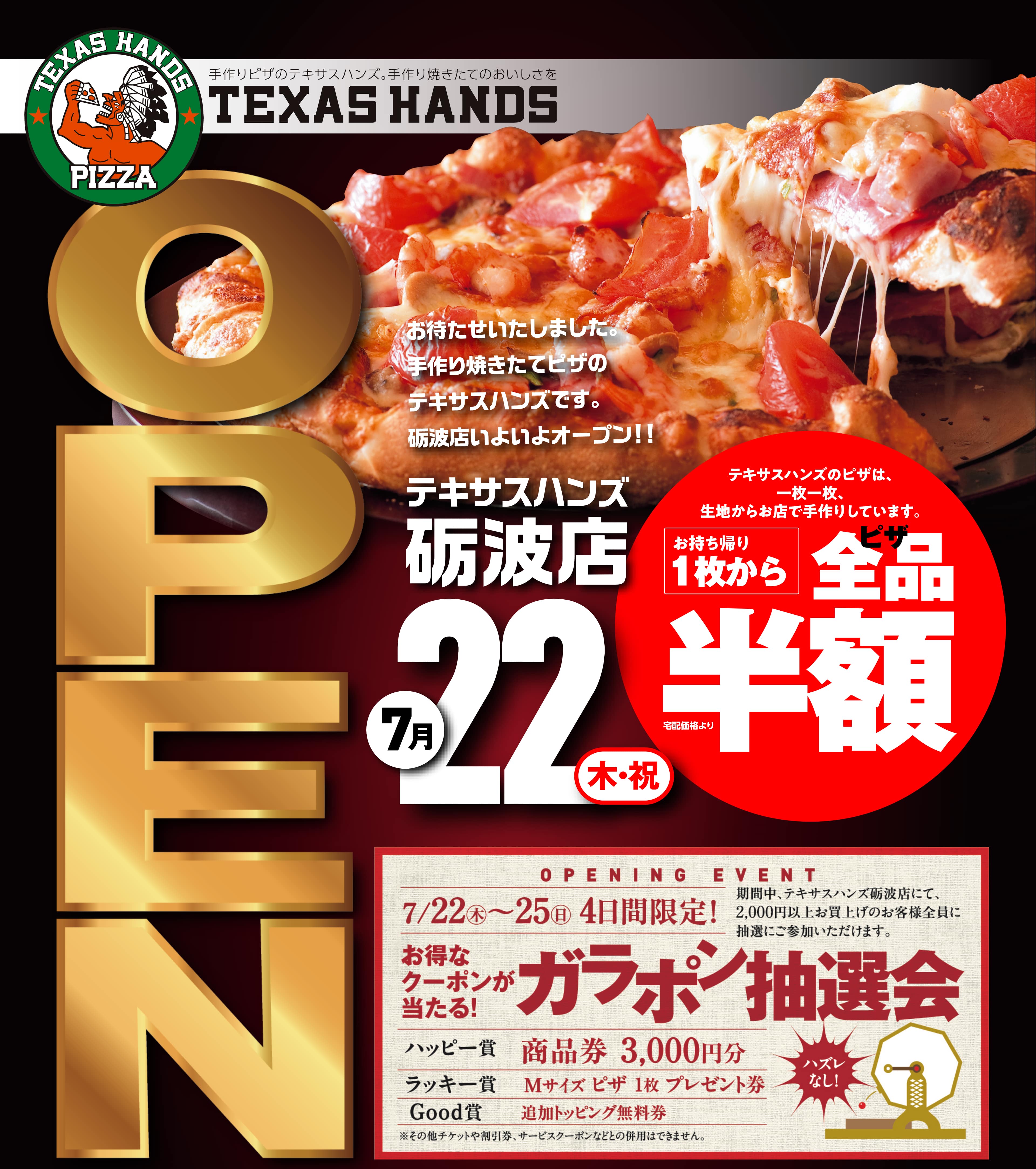 OPEN テキサスハンズ砺波店