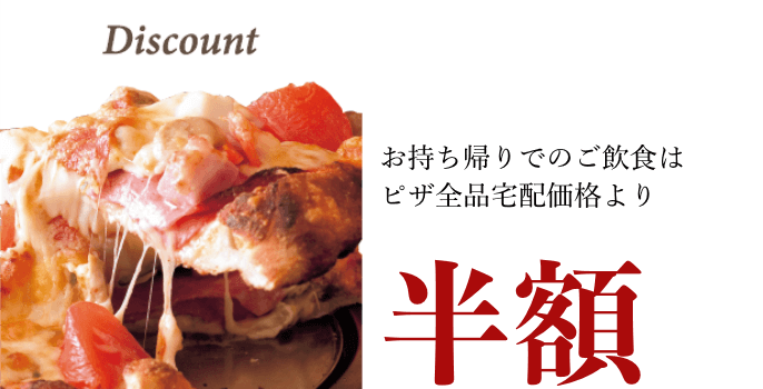 半額