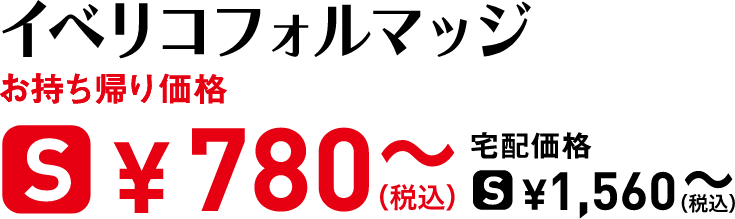 タイトル：イベリコフォルマッジ