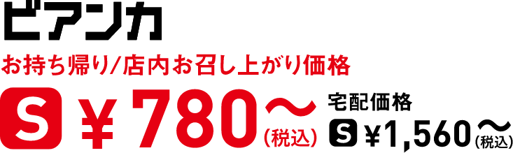タイトル：ビアンカ