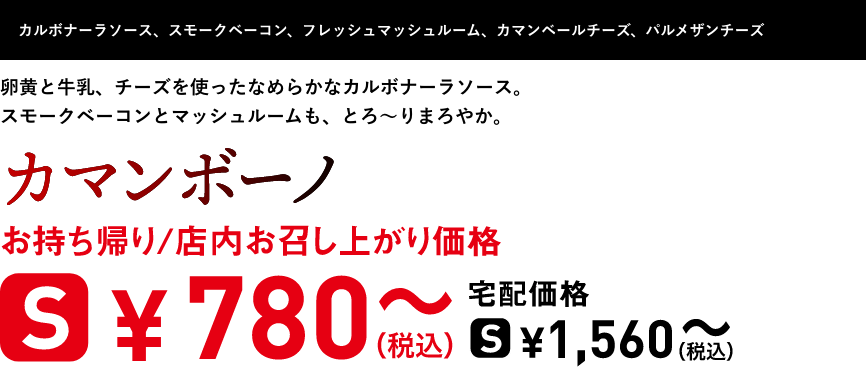 テキスト：カマンボーノ