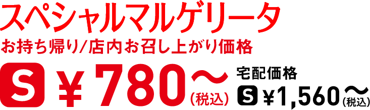 タイトル：スペシャルマルゲリータ