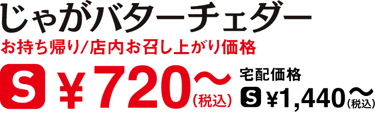 タイトル：じゃがバターチェダー