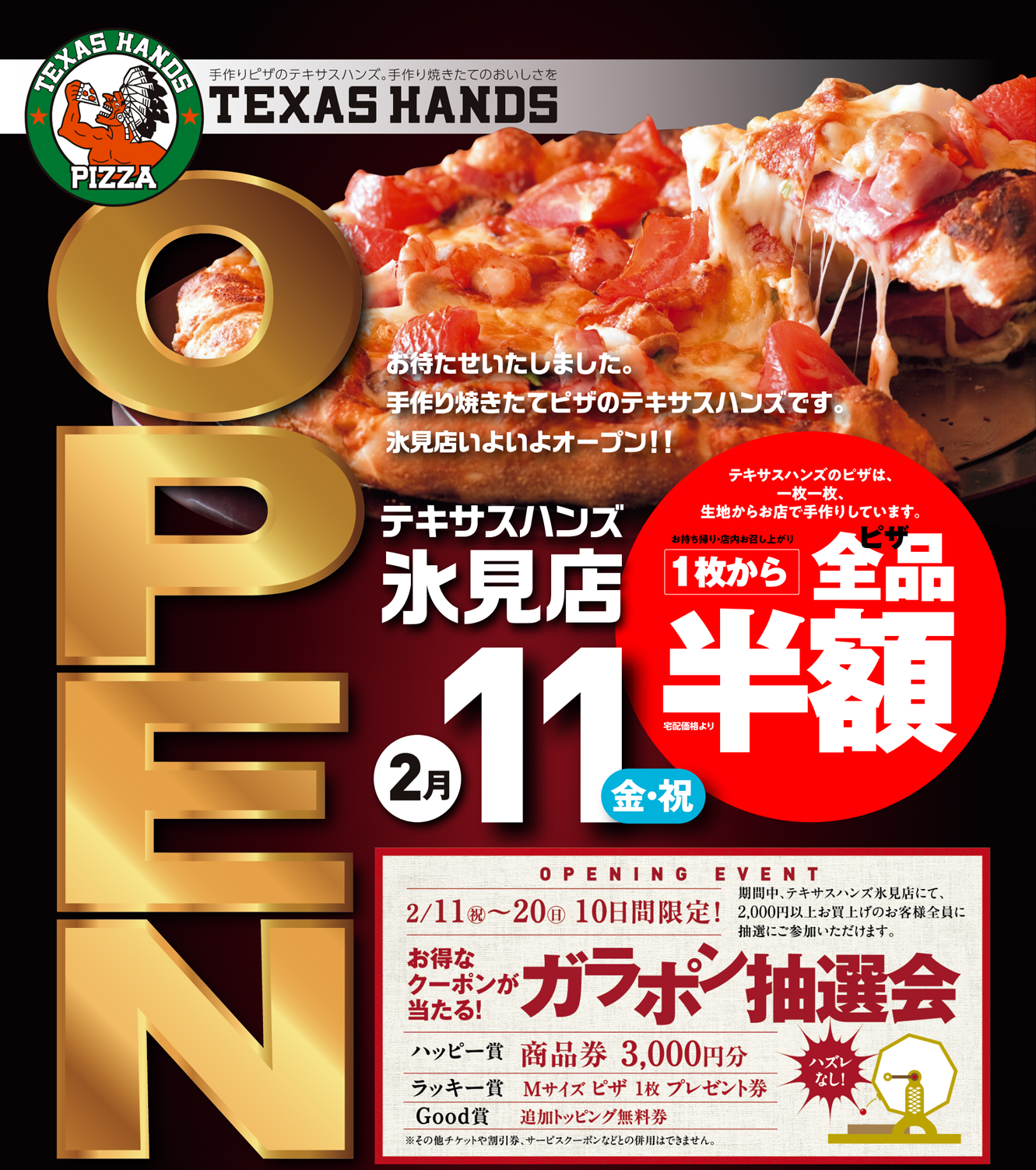 OPEN テキサスハンズ氷見店