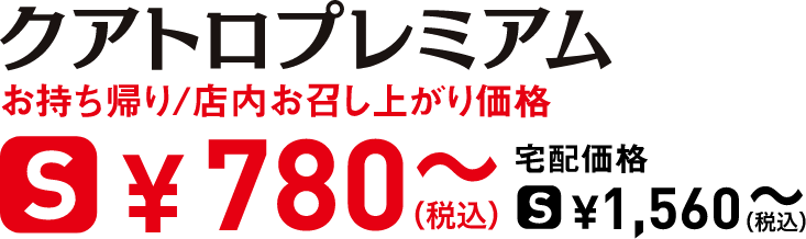 タイトル：クアトロプレミアム
