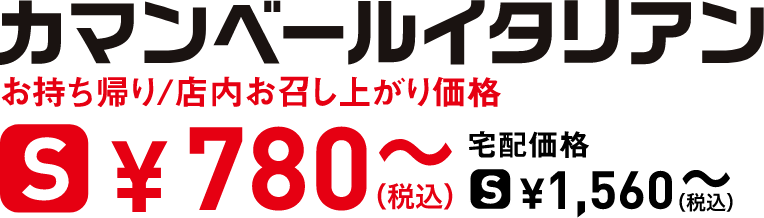 タイトル：カマンベールイタリアン