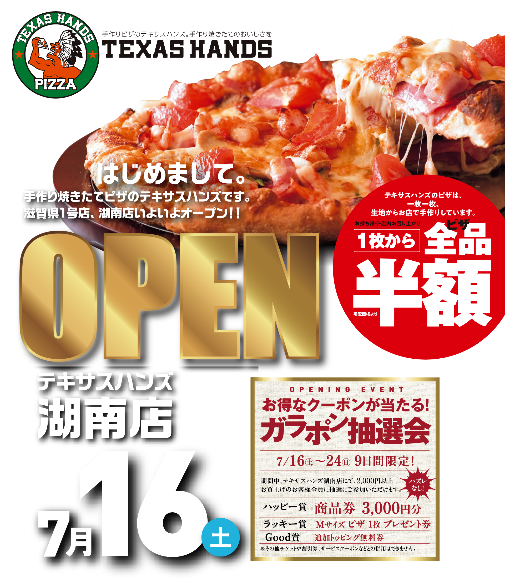 OPEN テキサスハンズ新潟白根店