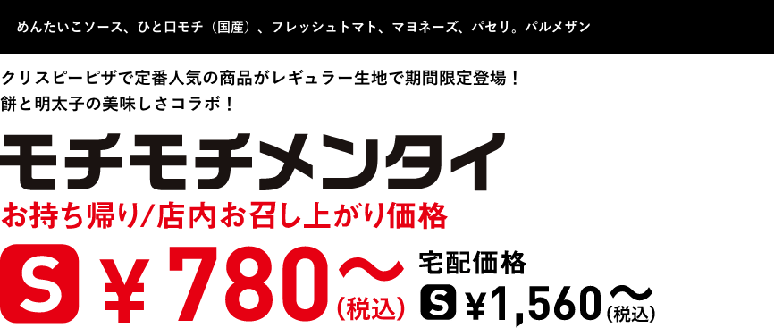 テキスト：モチモチメンタイ