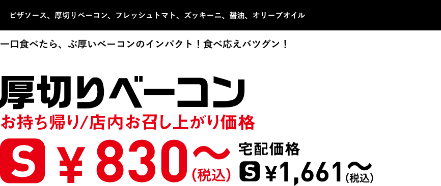 テキスト：厚切りベーコン
