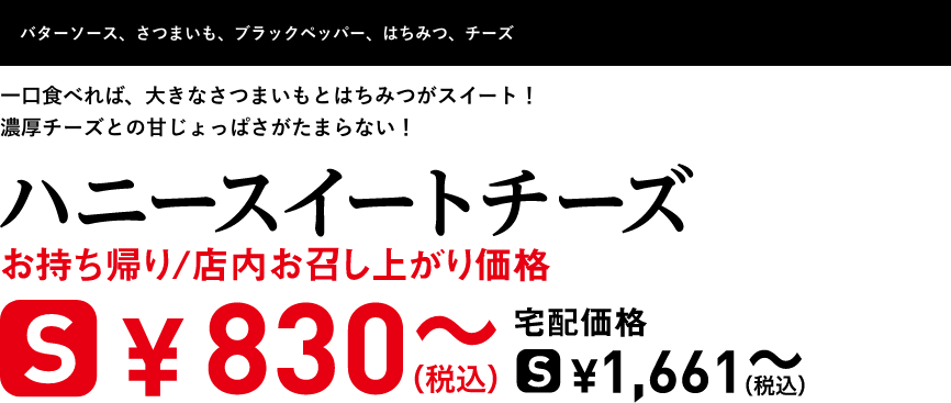 テキスト：ハニースイートチーズ