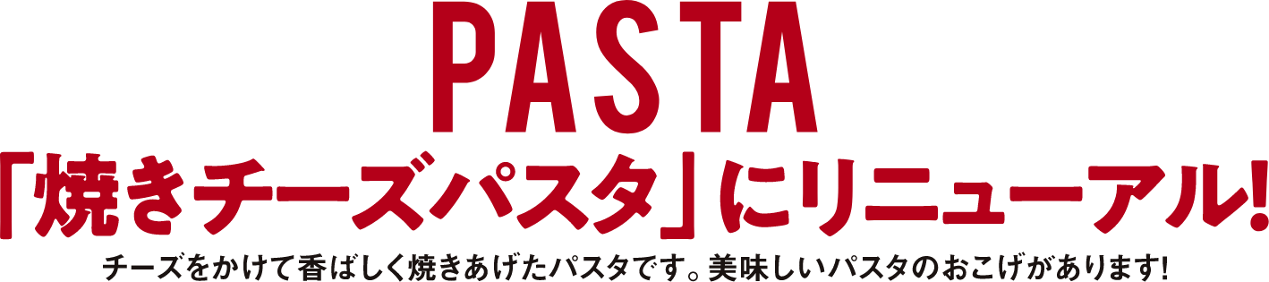 テキスト：PASTA