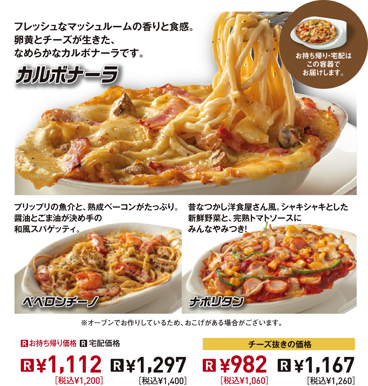 テキスト：パスタ商品