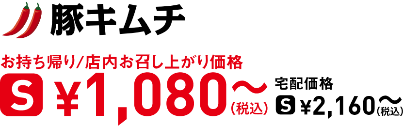タイトル：豚キムチ