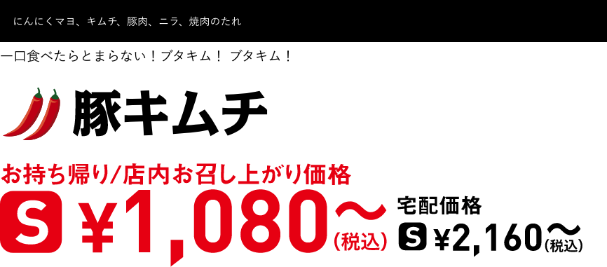 テキスト：豚キムチ