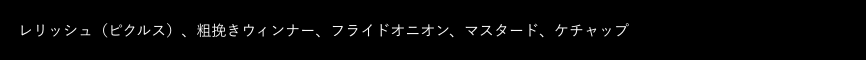 黒ボックス：トッピング
