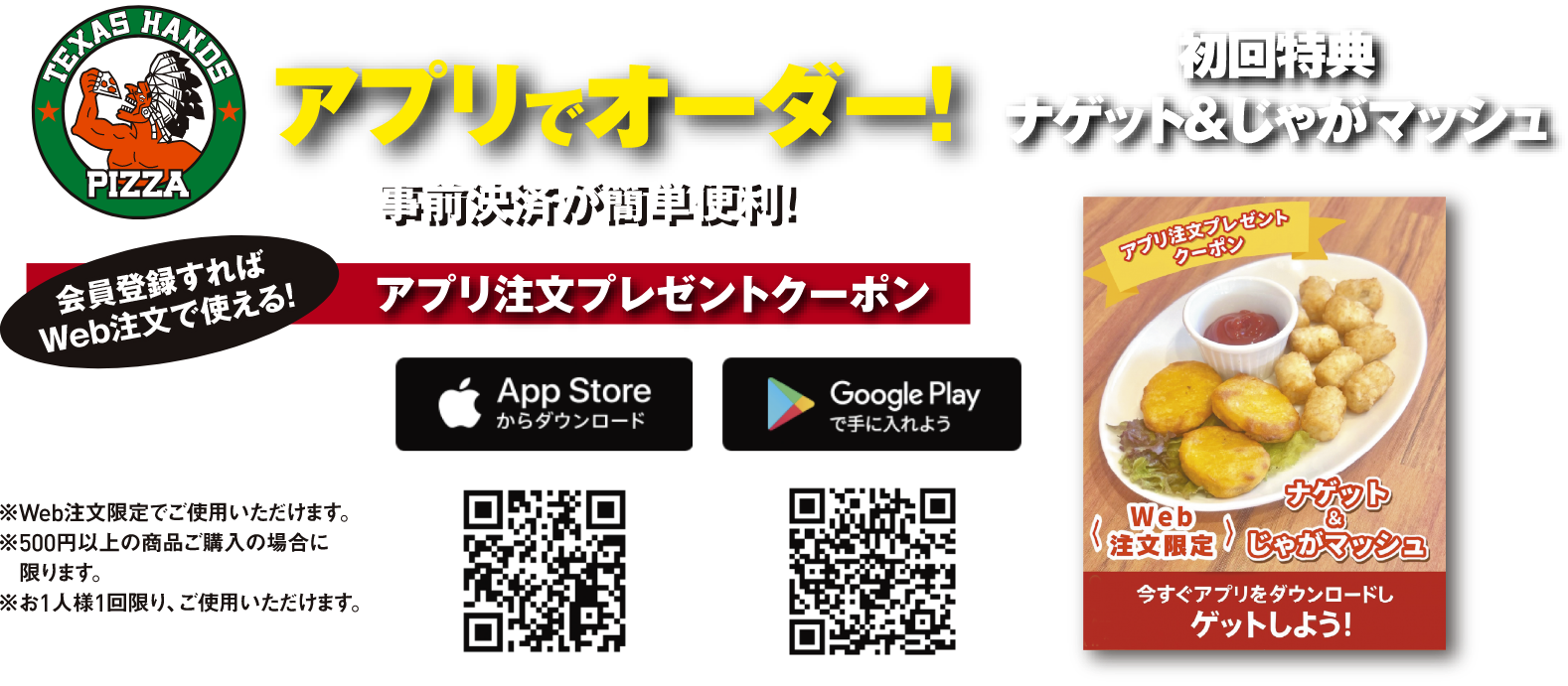 アプリでオーダー！