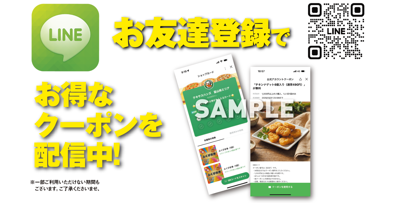 LINE友達登録