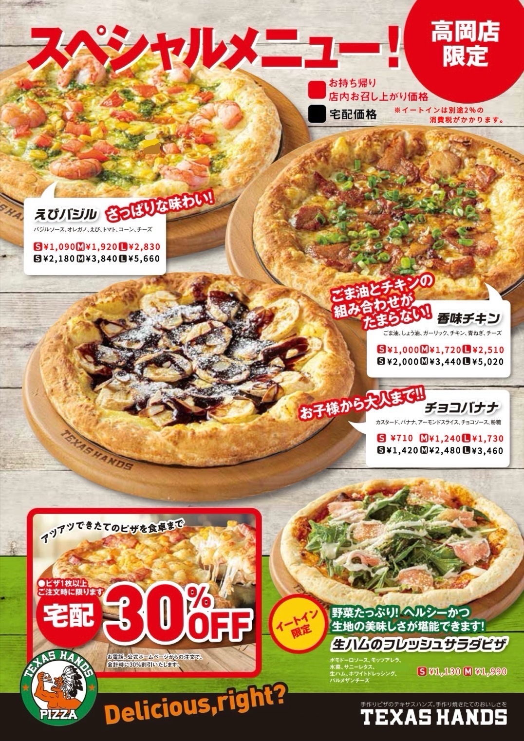 高岡二塚店 限定：スタッフの「食べたい」を形にした、オリジナルピザ