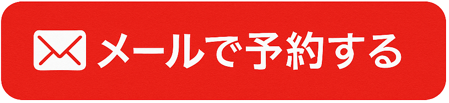 メールで西泉店ピザ体験予約をする