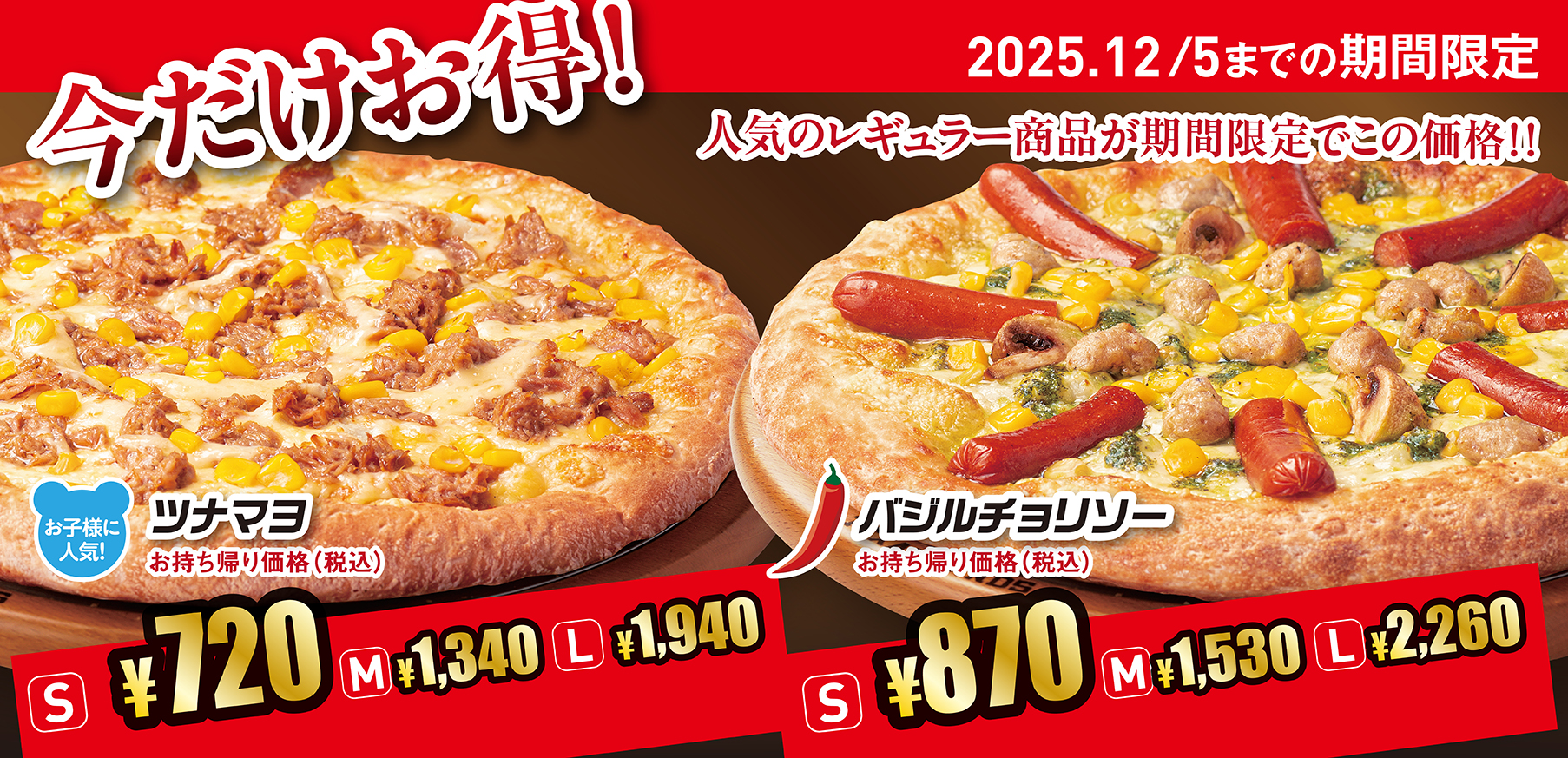 今だけお得！2025年10月〜