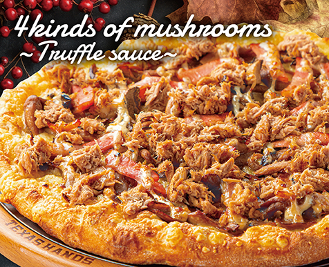 4種のきのこ ～トリュフソース～【ツナ 追加トッピング】