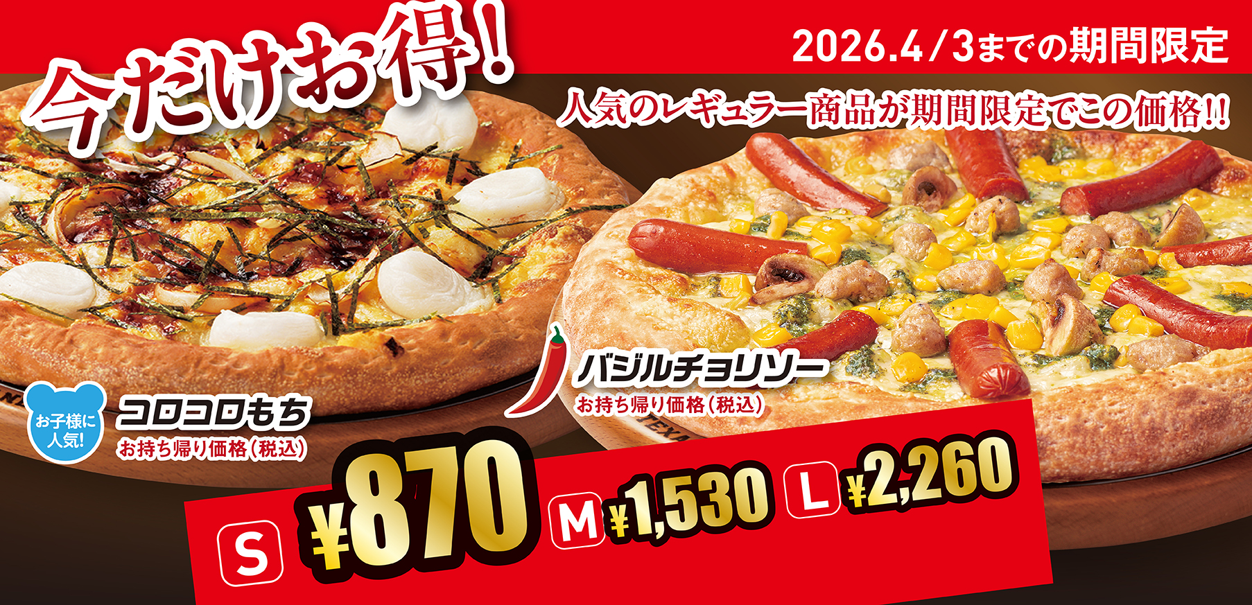 今だけお得！2026年2月